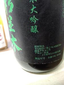 【杉並木】純米大吟原酒・純米とち介ラベル セット