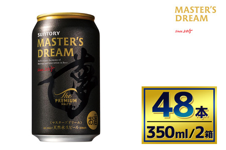 【2箱セット】サントリー　ザ・プレミアム・モルツ マスターズドリーム（350ml×24本）（萩原酒店）