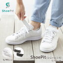 【ふるさと納税】ShoePit（シューピット）ベーシック