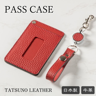 
                  HEDGE リール付きレザーパスケース(レッド)国産牛革 尼崎の工房で丁寧に手造りした革製品です【1771298】
                