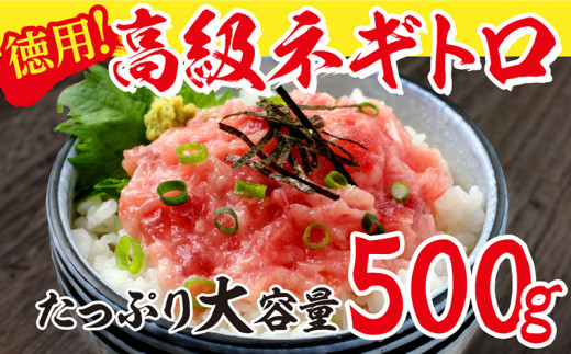 ネギトロ　冷凍（500g）