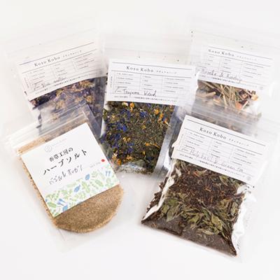 ふるさと納税 津山市 【栽培期間中肥料・農薬不使用】津山産本格ハーブティー・オリジナルギフト　5種セット |  | 01