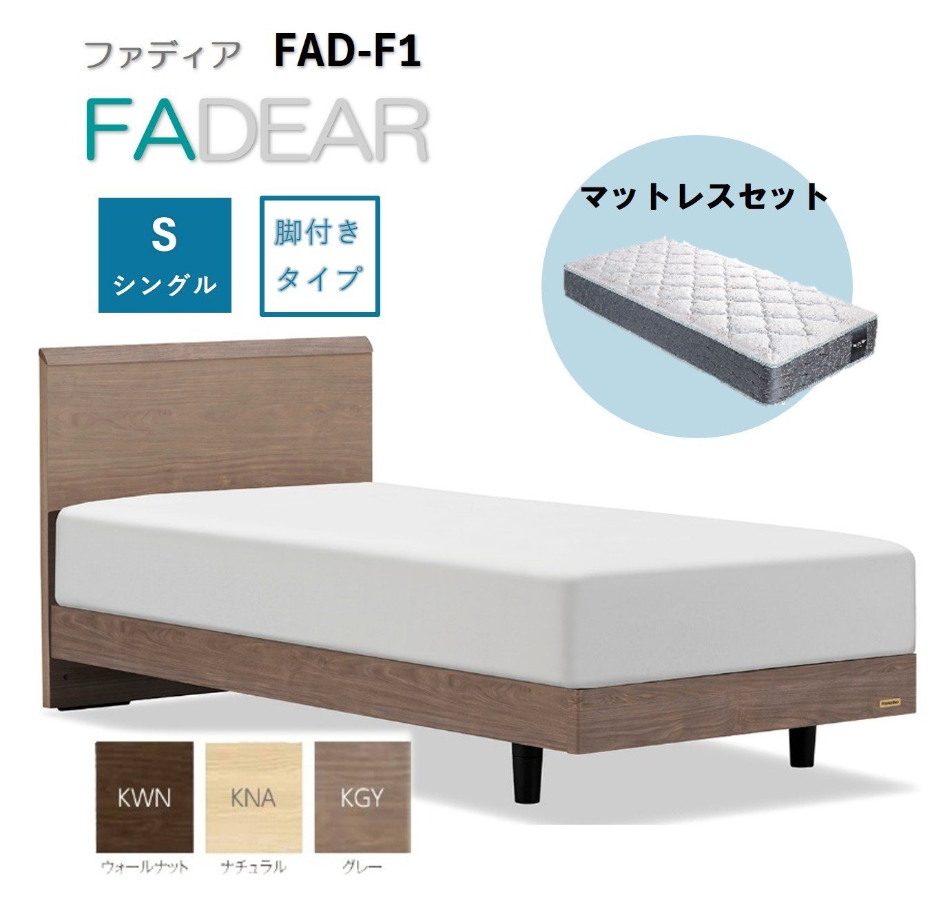
            【セット】【フランスベッド】FAD-F1 (LGレッグ) （フレ－ムカラ－選択）+マットレス
          