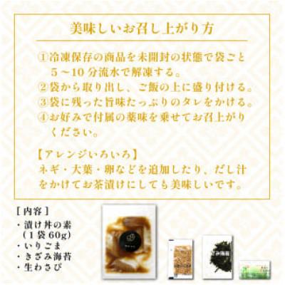 ふるさと納税 南知多町 老舗旅館 漬け丼 5種　合計10パック (マグロ ヒラメ タイ カンパチ ホタテ貝柱) 薬味付 |  | 03