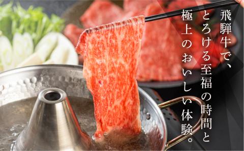 【冷凍】飛騨牛リブロースすき焼きセット 700g（5～6人分）【11-24】
