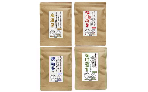 福岡県産有明のり 海苔バラエティ 4種類セット （味付け海苔・焼き海苔・味付け海苔＜濃いめ＞・塩海苔） 計176枚 8切サイズ ノリ 海苔 のり 乾のり 乾海苔 味付海苔 