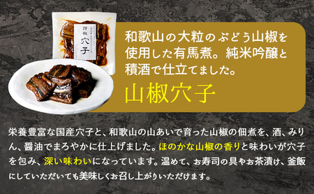 山椒穴子 株式会社しおん 和歌山