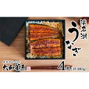 【ふるさと納税】浜名湖うなぎ蒲焼 120g×4尾（計480g） 真空パック 冷蔵 【浜名湖うなぎ・国産うなぎ】　 うなぎの蒲焼き 土用の丑の日 和食 魚料理 お酒のあて つまみ 手焼き
