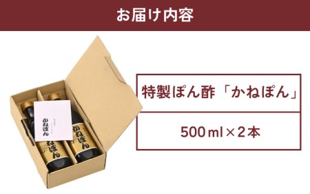 「万能」特選ぽん酢 昆布だし かねぽん 2本セット ノンオイル【調味料 ポン酢 鍋 グルメ 人気 お取り寄せ 常備アイテム】 [e52-a002]