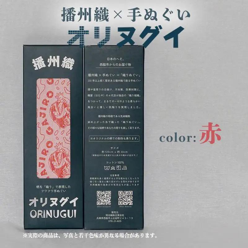 ガジロウさんのオリヌグイ「カラー: 赤 」