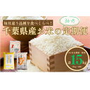 【ふるさと納税】3か月定期便 お米 3種 食べ比べ 定期便 5kg×3回 （計 15kg ） 米 定期便 定期 精米 米5kg 八街 千葉 米15kg 令和6年産米でお届け