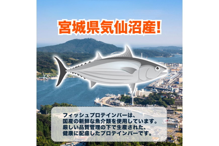 3回 定期便 KGGフィッシュプロテインバー かつおたんぱっくん 計18食 (6食×3回) [KESENNUMA GOOD GOODS 宮城県 気仙沼市 20565841] プロテイン プロテインバー