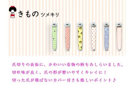 H4-39 きものつめきり (桜）