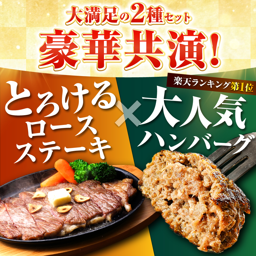 【全12回定期便】佐賀産和牛ロースステーキ400g・黒毛和牛ハンバーグ280g 吉野ヶ里町/石丸食肉産業 [FBX049]