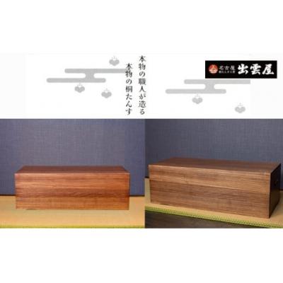 ふるさと納税 春日井市 【限定品】気密性に優れた「総桐製　衣装保管箱」 気密性の高い本格的衣装箱!国産 伝統工芸 |  | 01