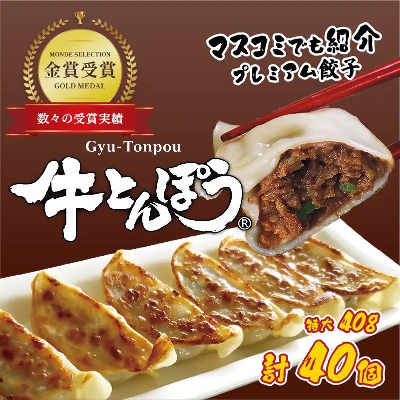 近江牛使用 餃子 特大サイズ 40個 包王Paou 牛とんぽう 40g 冷凍 ぎょうざ ギョーザ 特大 大きい