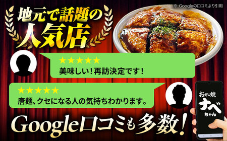 【全12回定期便】ナベちゃんの広島風お好み焼き3種とカープソース[APBG004] お好み焼き
