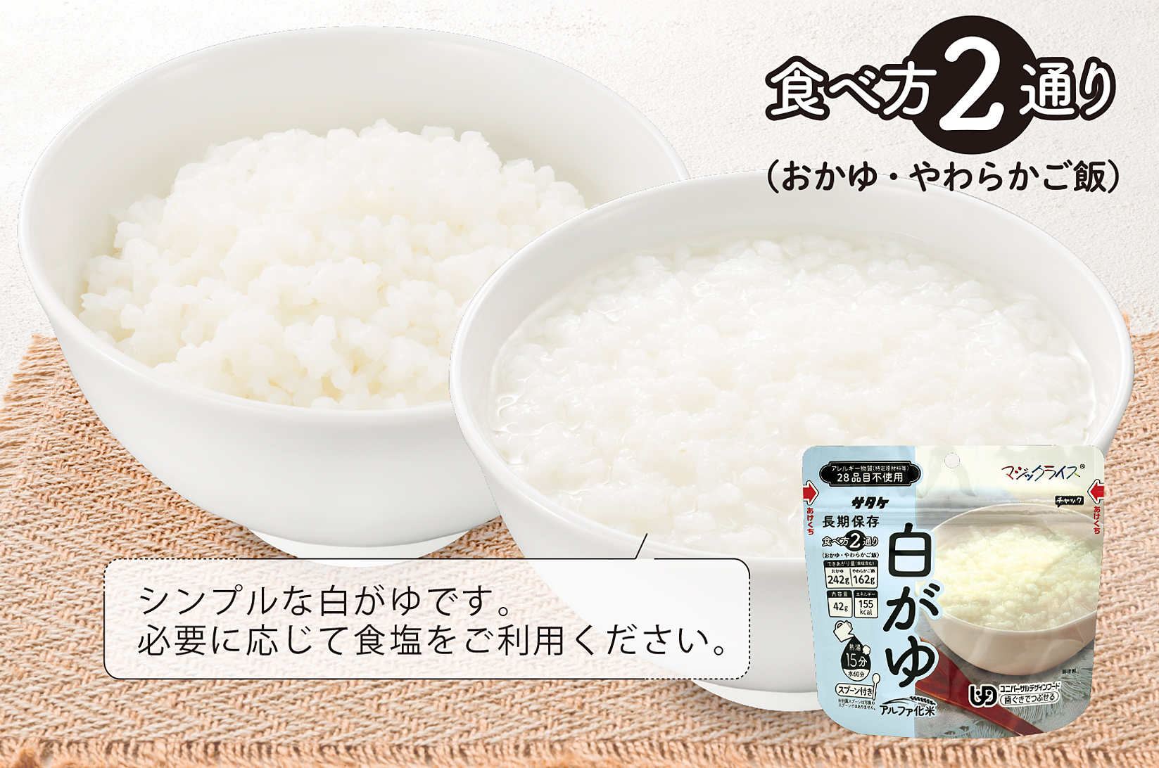 非常食　5年保存　サタケ　ごはん＆おかゆ5日分セット(※現在お届けまで最大３ヵ月程頂いております。）
