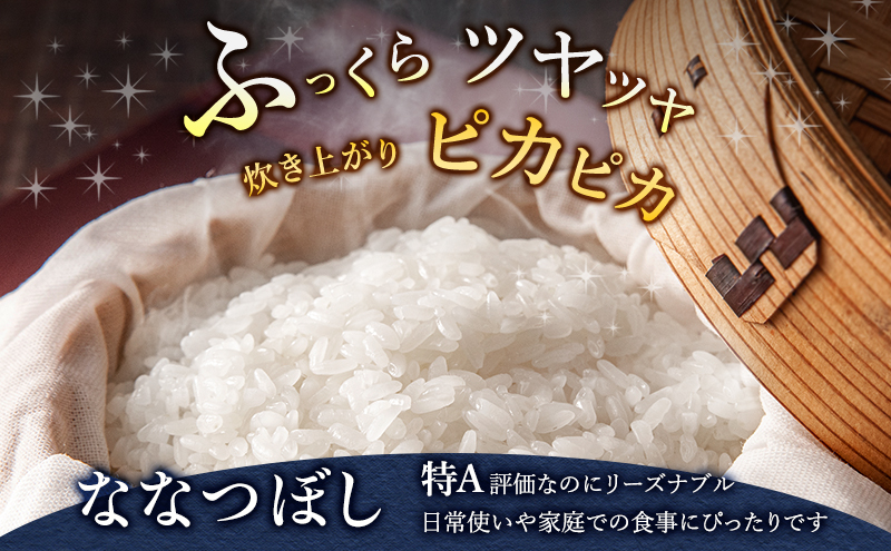 【令和7年度産】◆3ヵ月定期便◆ 富良野 山部米研究会【 な