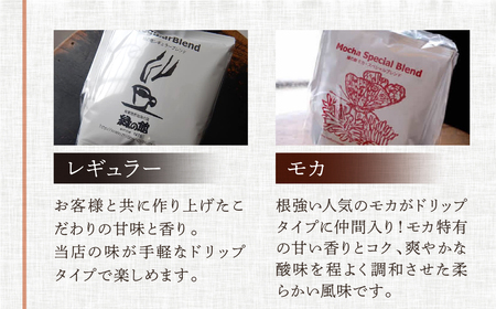 ドリップパックアソート20杯入りギフトセット（レギュラーブレンド10杯 、モカスペシャルブレンド５杯、下呂温泉ブレンド5杯）コーヒー 珈琲 ドリップ 下呂温泉 緑の館 ギフト 贈り物【17-25】