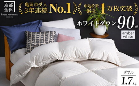 羽毛布団 アンバーホワイト ダブル羽毛布団 ハンガリーホワイトダウン90％ 羽毛布団 羽毛布団 羽毛布団 アクア