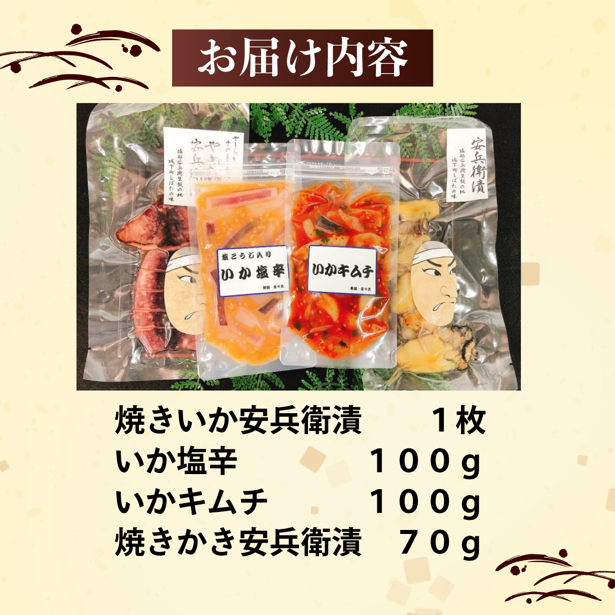 酒の肴 味くらべセット【 つまみ おつまみ 味くらべ ご飯のお供 セット しおから 塩辛 キムチ いかキムチ かき 牡蠣 焼きいか イカ 烏賊 塩こうじ 安兵衛 調味料 ブレンド 佐々木食品 おすすめ