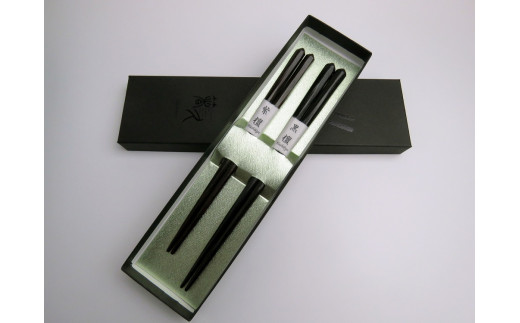 けずり黒檀・紫檀箸 夫婦箸セット | 箸 けずり箸 夫婦箸 めおと箸 天然木 黒檀 紫檀 三大銘木 高級 贈り物 ギフト ペアギフト プレゼント お祝い 結婚祝い 長寿祝い 敬老の日 前橋市 群馬県