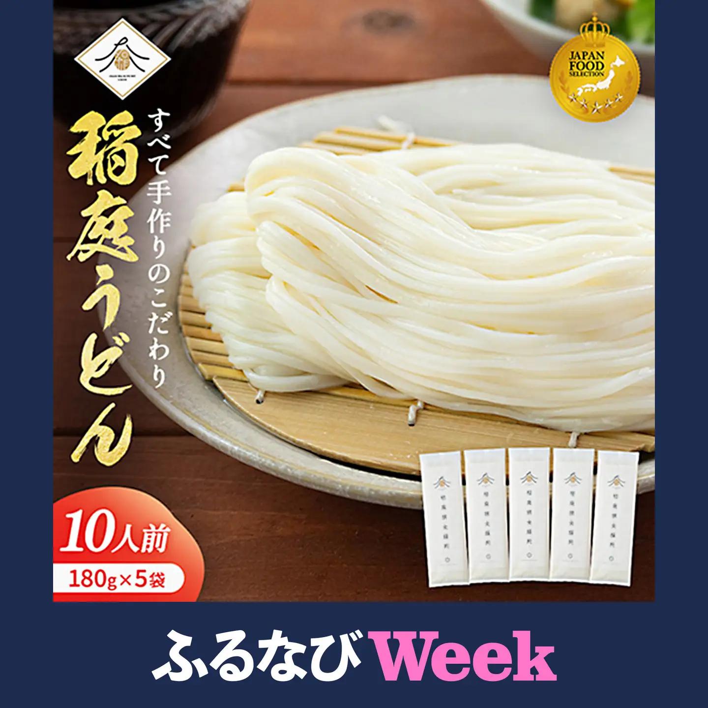 【ふるなびWEEK対象】稲庭うどん2人前×5袋【(有)稲庭絹女うどん】[J4-0201-FN]