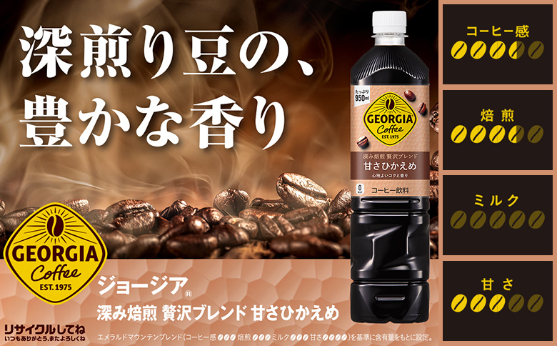 ジョージア 深み焙煎贅沢ブレンド 甘さひかえめPET　950ml×12本【38006701】