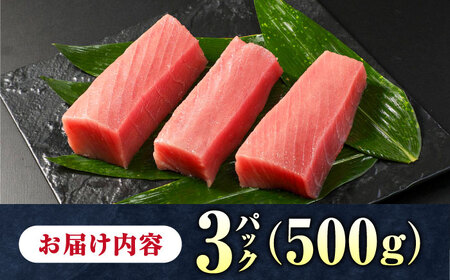 対馬産 養殖 本マグロ 中トロ 500ｇ(3パック)《対馬市》【対海】 冷凍 新鮮 直送 マグロ 鮪 まぐろ 本鮪 中とろ[WAH018]