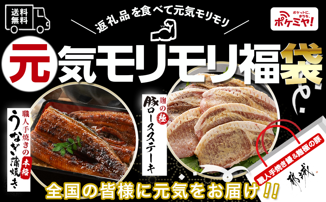 【丑の日】職人手焼きうなぎ蒲焼き2尾＆豚ロースステーキ6枚≪7月20日～25日お届け≫_AC-3305-UG