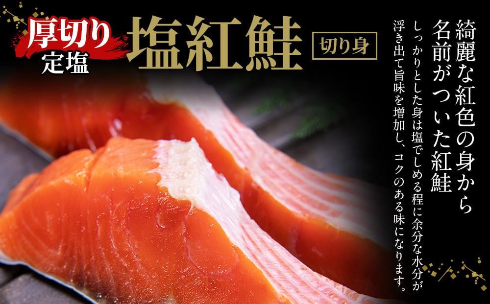 厚切り 定塩 塩紅鮭 切り身 20切 計約1.5kg 鮭 紅鮭 しゃけ 切身 小樽市 北海道 お取り寄せ