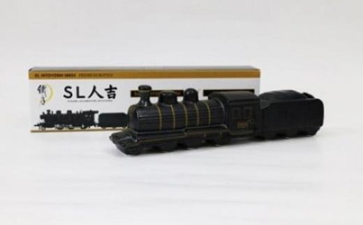 プレミアムボトル「SL人吉」 FKP9-658