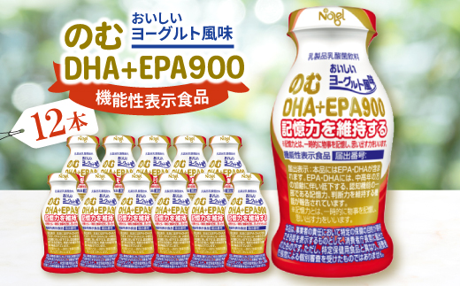 のむDHA+EPA900　12本入セット【配送不可地域：離島】【1664194】