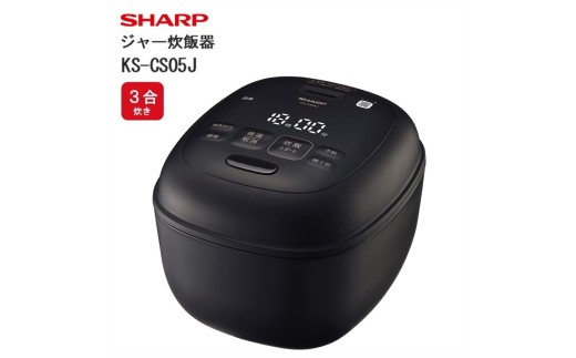 F168 SHARP ジャー炊飯器 KS-CS05J-B（ブラック）【シャープ 電化製品 家電 キッチン キッチン家電 調理 調理家電 ジャー炊飯器  厚釜 球面炊き 新生活 料理 料理家電 ごはん パン作り 発酵 焼き上げ 正規品 0.54L 3合 大阪府 八尾市 返礼品】