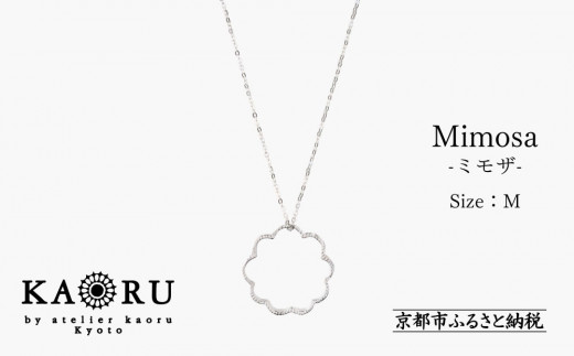 【KAORU】ミモザ ネックレス M / シルバー [ 京都 アクセサリー ブランド 人気シリーズ Mimosa 上品 人気 おすすめ 普段使い ギフト プレゼント お取り寄せ 通販 送料無料 ふるさと納税 ]