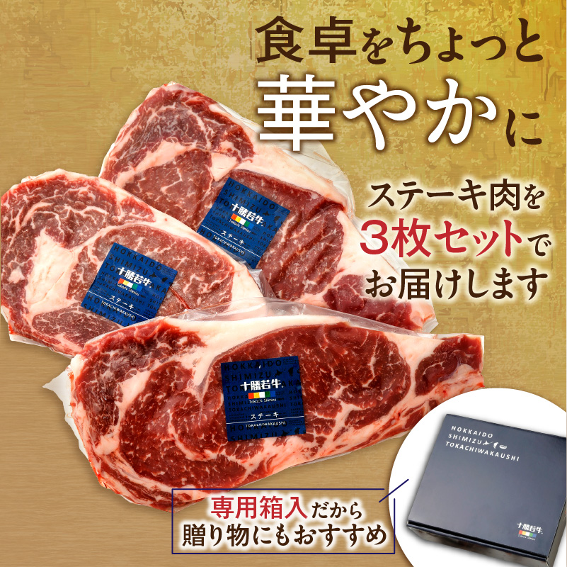 極上の肉質！十勝若牛 ロースステーキ 180g × 3 【 ヘルシー 低カロリー 牛肉 肉 ブランド牛 国産 赤身肉 ロース 冷凍 豊かな旨味 贈り物 お取り寄せ ギフト お中元 お歳暮 のし 熨斗 