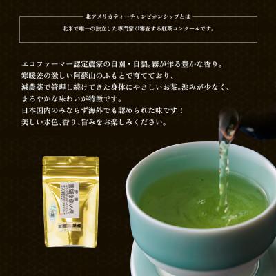 ふるさと納税 阿蘇市 農家の自園・自製の蒸し緑茶「阿蘇のめぐみ」5袋セット |  | 02