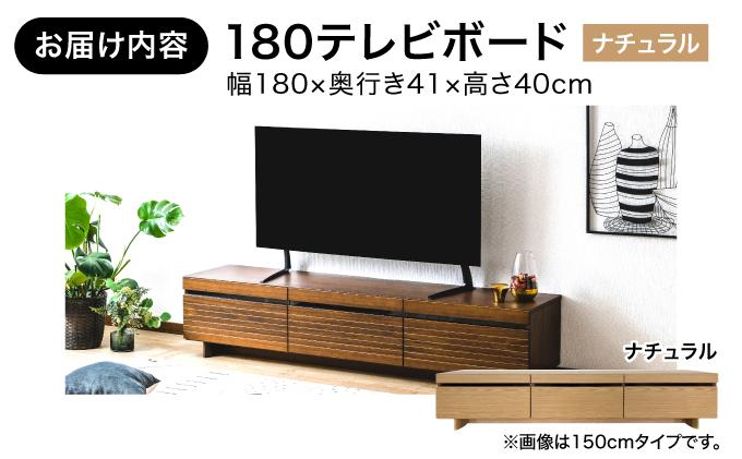 【開梱・設置】NL180テレビボード ナチュラル AX175-NA