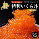 【ふるさと納税】【数量限定】網走番外地食堂特製いくら丼約5人前セット（網走加工）【 ふるさと納税 人気 おすすめ ランキング いくら醤油漬 イクラ醤油漬 醤油漬け 醤油漬 鮭 鮭卵 いくら さけ サケ いくら丼 海鮮 冷凍 オホーツク 北海道 網走市 送料無料 】 ABAO2091