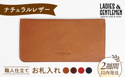 【 コニャック 】 お札 入れ 《糸島》【LADIES&GENTLEMEN】 革製品 革財布 サイフ [ADK029-1]