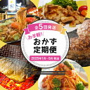 【ふるさと納税】定期便 お手軽！おかず定期便【年5回発送】（博多焼ラーメン・豚ロ−ス生姜焼き・ハンバーグ・焼き塩さば・ピエトロ パスタ） 定期発送 セット 送料無料 【2025年1月〜5月まで計5回お届け】