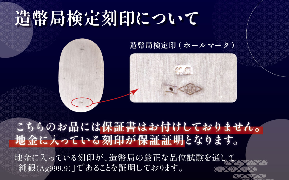 【造幣局検定刻印入り】純銀 100ｇ小判【 純銀 銀 貴金属 小判 高級 記念 金属 Ag ジュエリー 小物 ホールマーク 100g 井嶋金銀 茨城県 つくば市 】