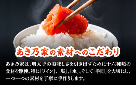【あき乃家】ワイン仕込み辛子明太子切落し(500g)[GBX199]