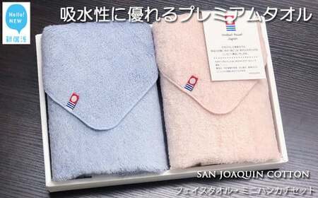 今治タオルブランド認定 タオルセット（フェイスタオル・ミニハンカチ） シンプルサンホーキン（ピンク＆ブルー）  バス用品 洗面用品【Hello!NEW タオル】