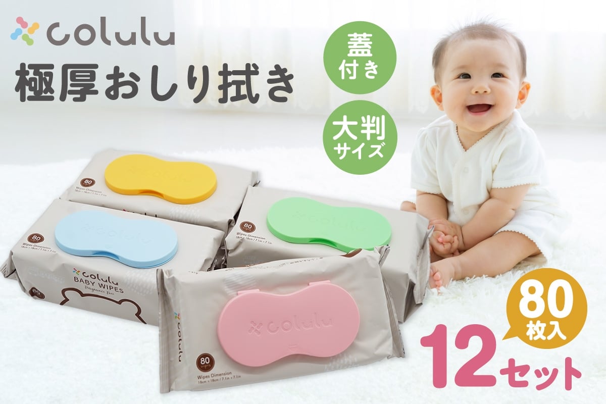 
            おしり拭き 80枚入り 12個セット（3215）
          