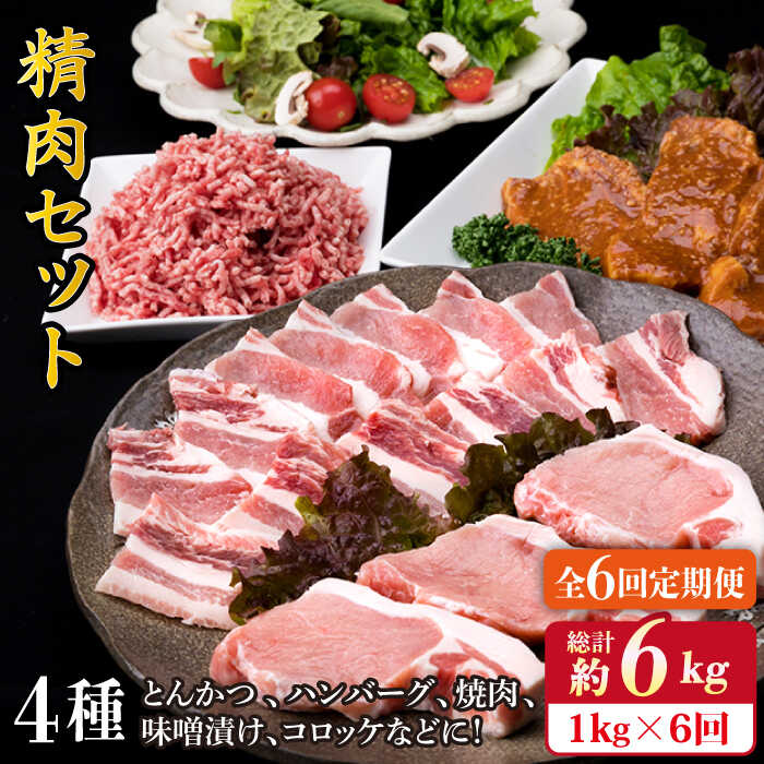【ふるさと納税】【全6回定期便】糸島豚 精肉 セット 1,050g （ 2〜3人前 ・ 4種 ） 糸島市 / 糸島ミートデリ工房 [ACA202] 63000円 6万3千円