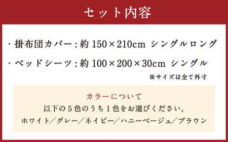 【グレー】ダニを通さない生地使用 掛布団カバー ベッドシーツ 2点セット【掛布団カバー：シングルロングサイズ、ベッドシーツ：シングルサイズ】 