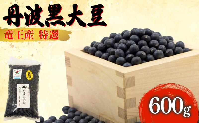 
                  【 令和8年産 】 黒豆 600g 中粒 丹波黒大豆 大豆 丹波 黒大豆 竜王産 滋賀県 竜王町産 丹波黒 おせち用 産地直送 旨味おせち 農家直送 小分け 送料無料 2026年産 特選 乾燥豆 環境 こだわり おせち料理 年末 年始 お正月 滋賀県 竜王町
                