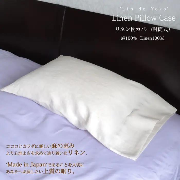 AE-39. リネン 枕カバー　封筒式　Mサイズ　ナチュラルシャンブレー